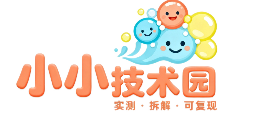 小小技术园